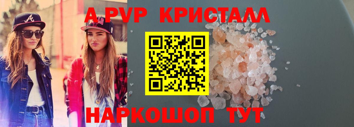 Alfa_PVP  А ПВП Crystall  Alfa_PVP Соль  Новокубанск  Вход с VPN  Альфа ПВП крисы CK 