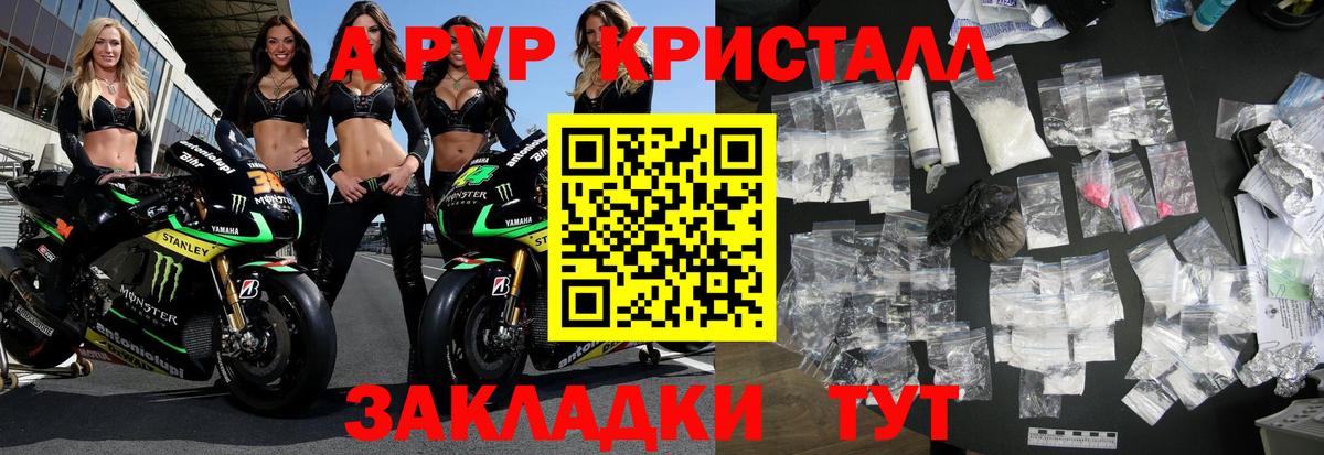 A-PVP кристаллы Новокубанск