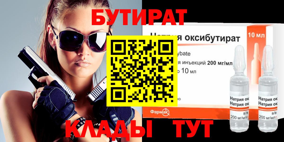 Бутират бутандиол Новокубанск