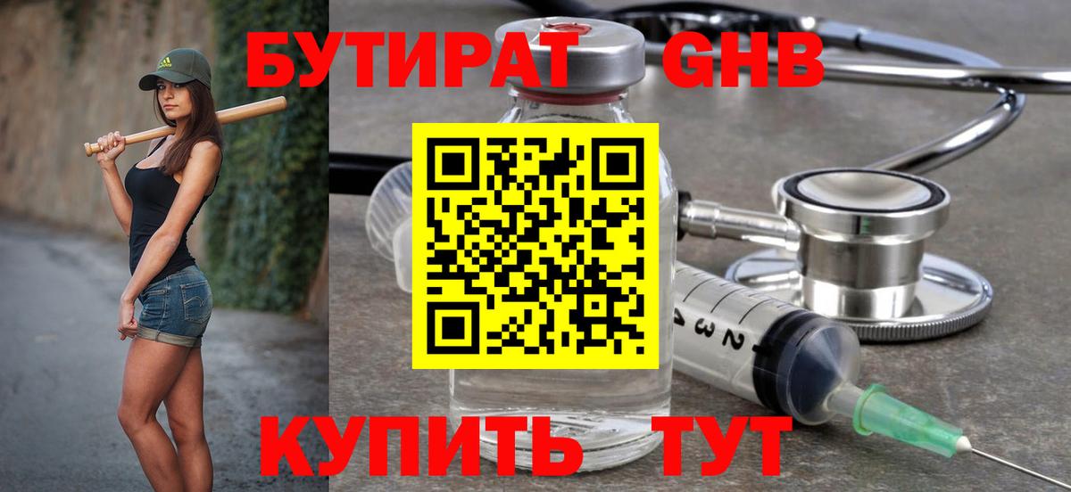 Новокубанск  Бутират BDO 33%  Вход с VPN 