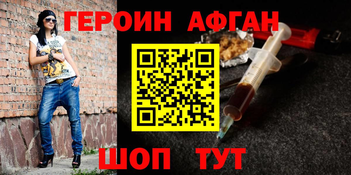 Героин хмурый Новокубанск