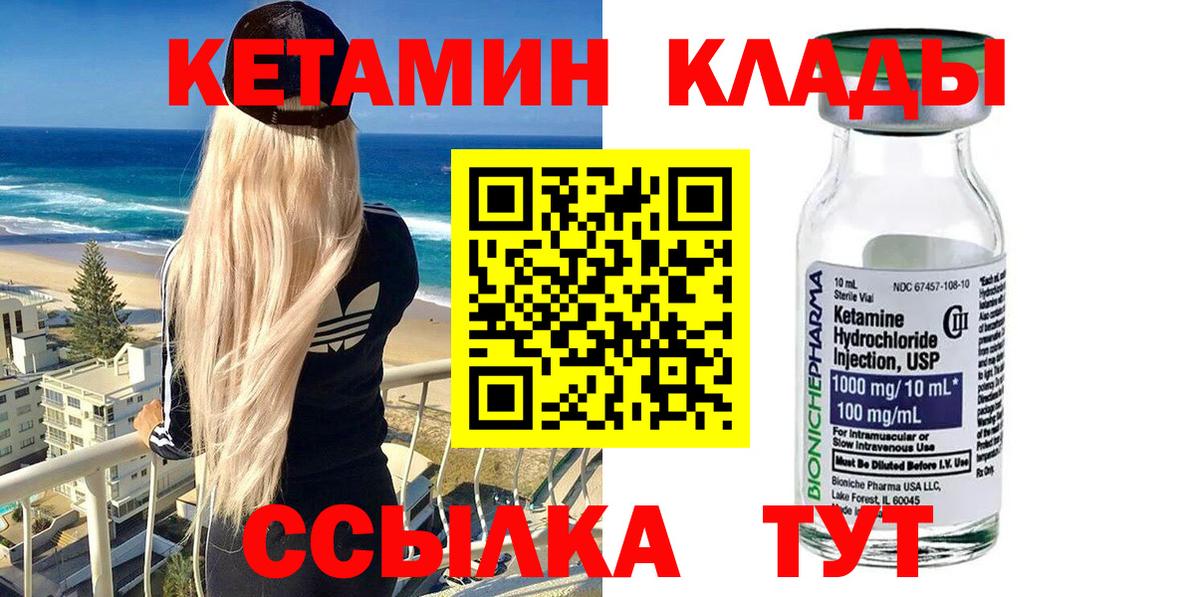 КЕТАМИН ketamine  Вход с VPN  КЕТАМИН ketamine  Новокубанск 